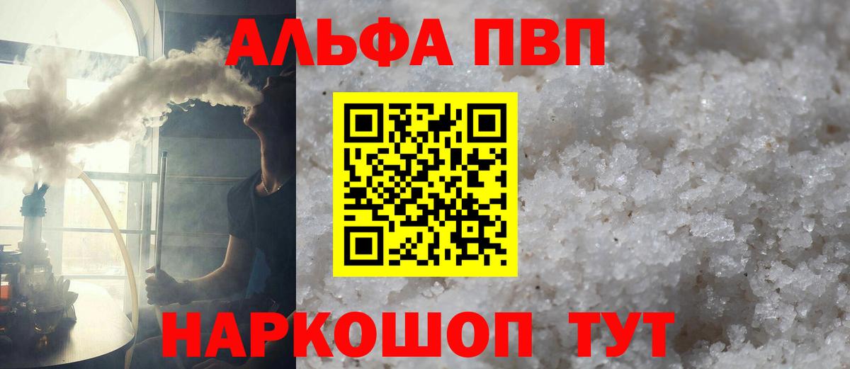 Alpha PVP крисы CK  APVP Crystall  Сафоново  А ПВП  Вход с VPN 