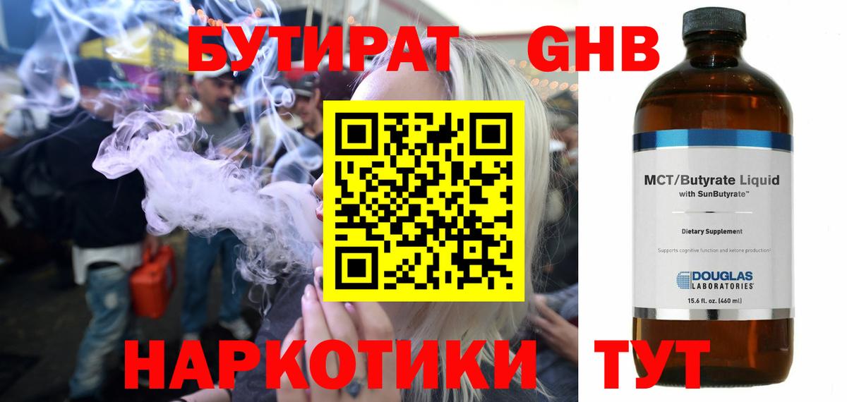 Бутират GHB Сафоново