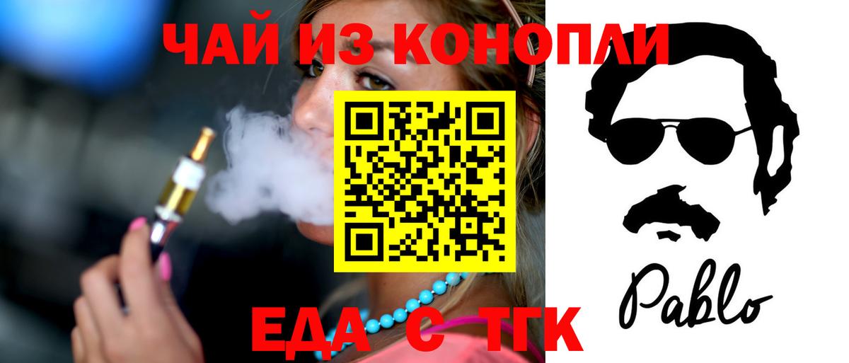 Еда ТГК конопля  Вход с VPN  Сафоново 