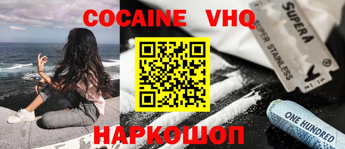 Cocaine VHQ Сафоново