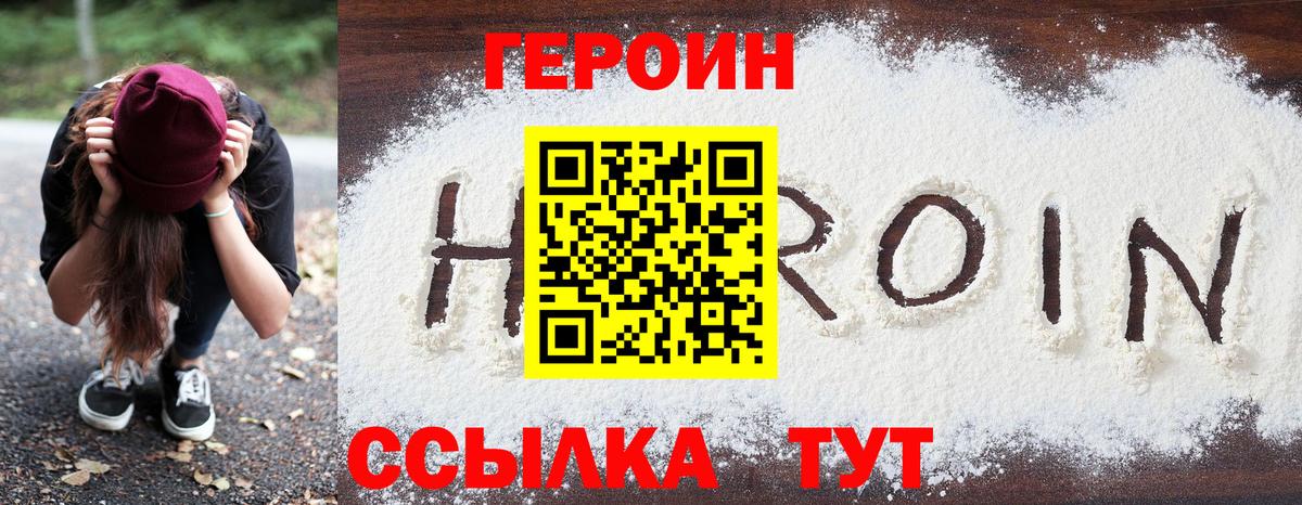 ГЕРОИН хмурый  Вход с VPN  Сафоново 