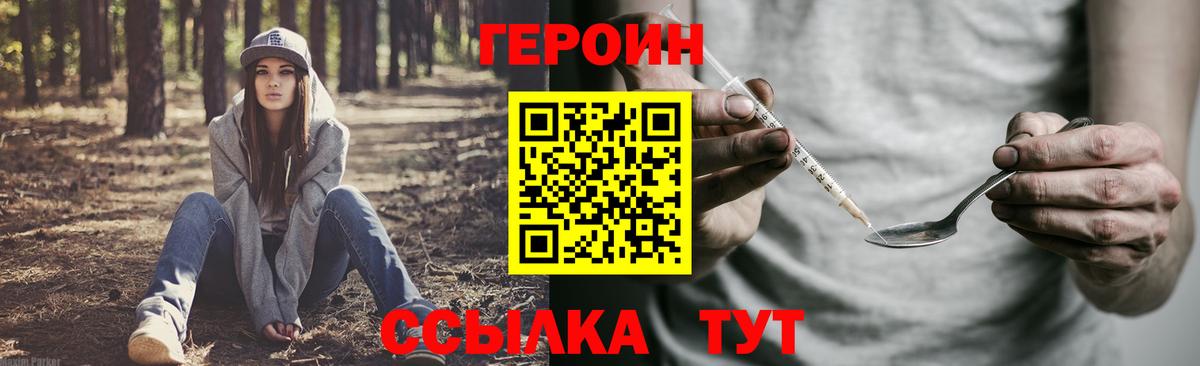 ГЕРОИН Heroin Сафоново