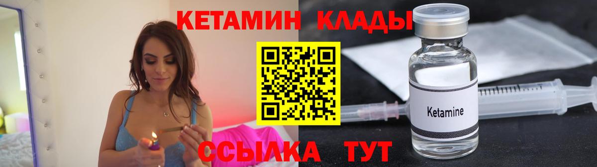 КЕТАМИН ketamine  Вход с VPN  Сафоново 