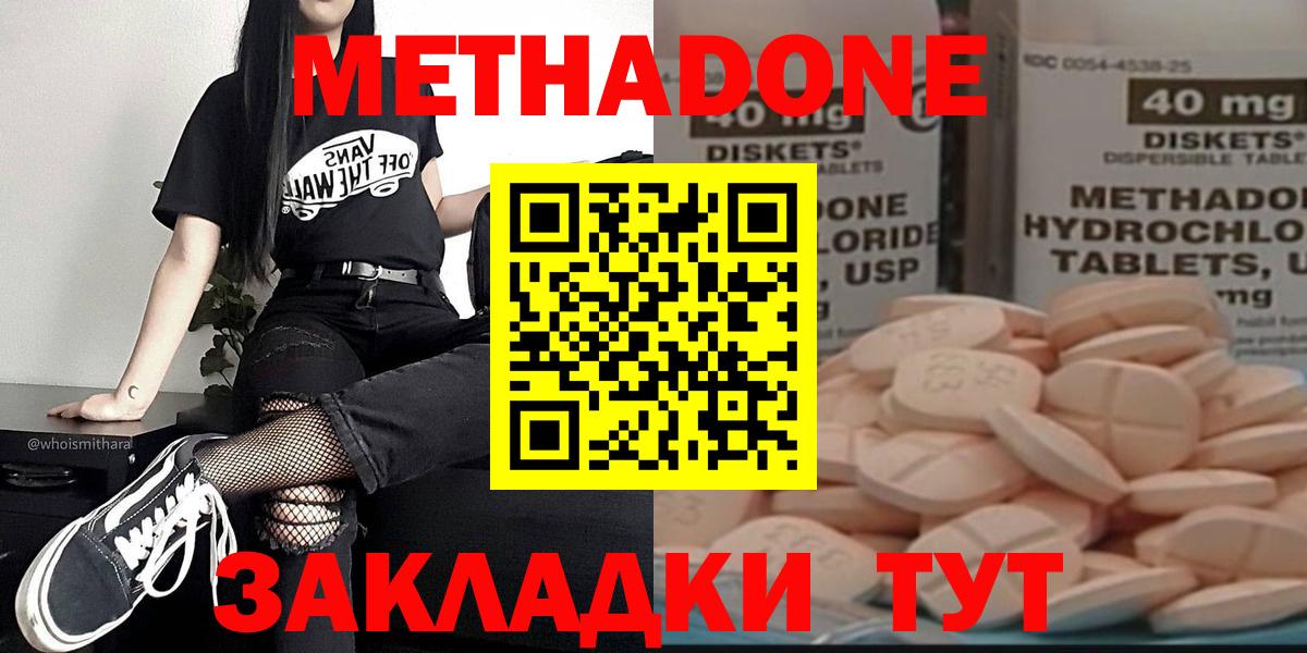 МЕТАДОН methadone Сафоново