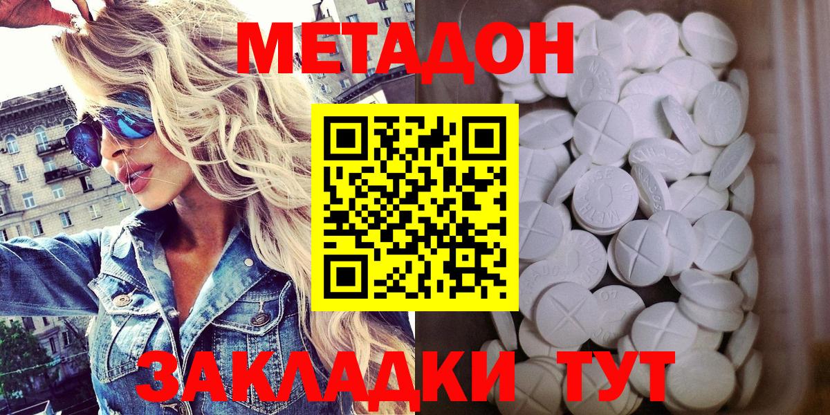 МЕТАДОН methadone  Вход с VPN  Сафоново 