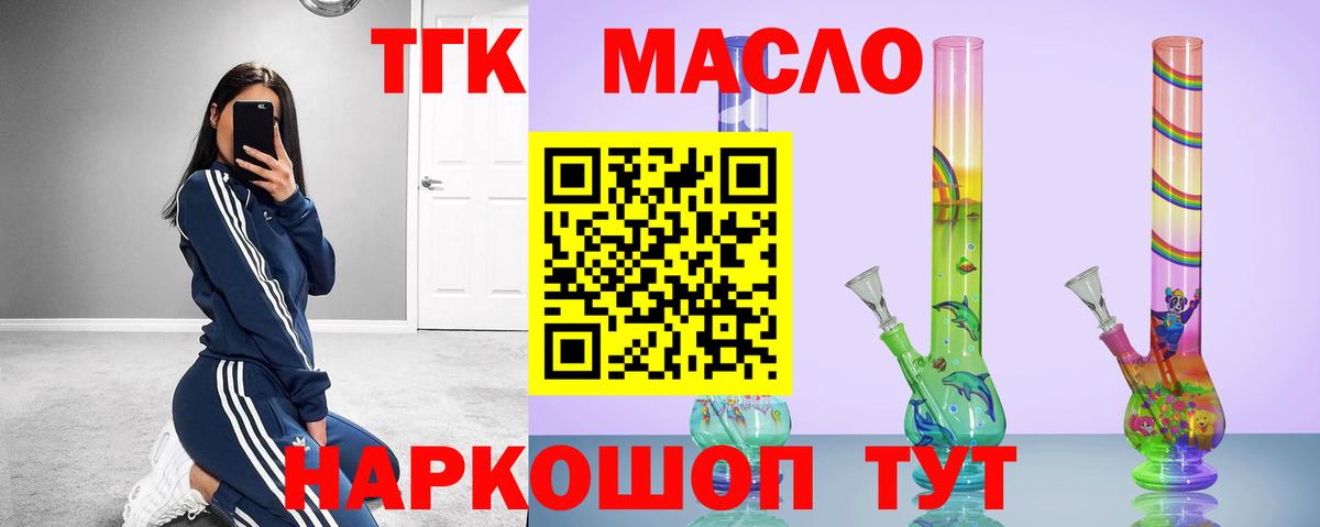 Сафоново  Дистиллят ТГК THC oil  где найти наркотики  ТГК жижа  Вход с VPN 