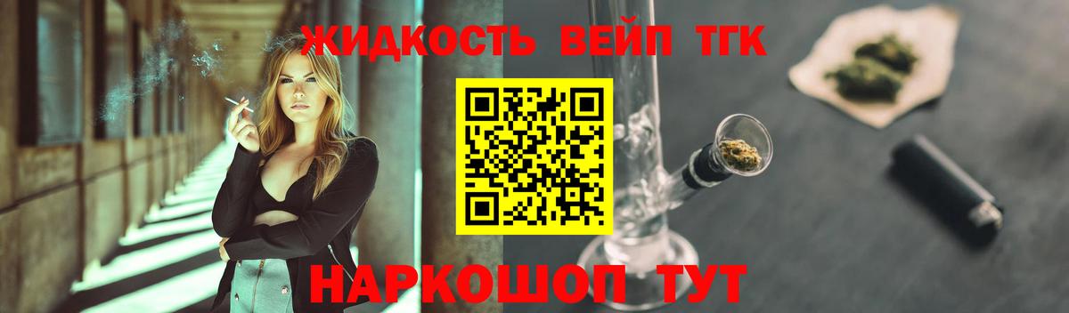 ТГК вейп с тгк Сафоново